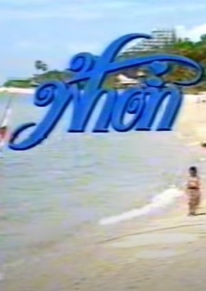 Fah Tam 1987