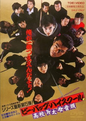 Be-Bop High School: Koko Yotaro Ondo 1988