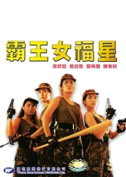 Operation Pink Squad 1988