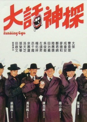 Stumbling Cops 1988