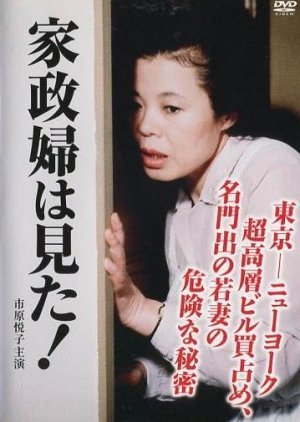 Kaseifu wa Mita! 6 1988