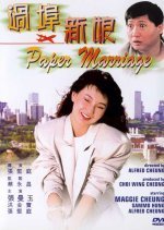 Paper Marriage (1988) photo