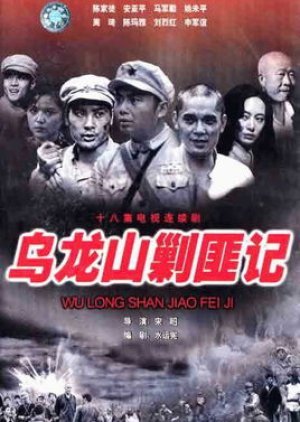 Wu Long Shan Jiao Fei Ji 1988