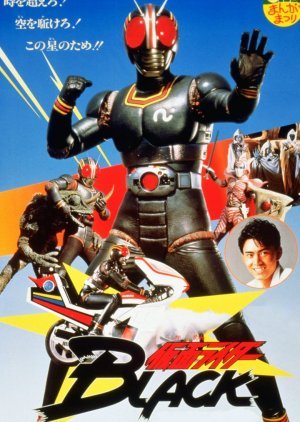 Kamen Rider Black: Hurry to Onigashima 1988