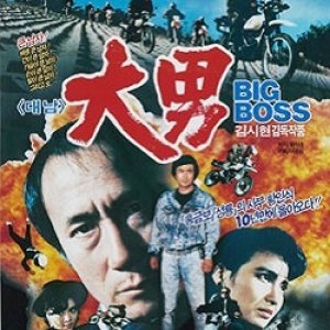 Big Boss (1988)