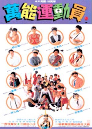 Kung Fu Kids V 1988