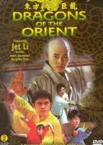 Dragons of the Orient (1988) photo