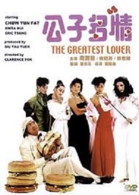 The Greatest Lover 1988