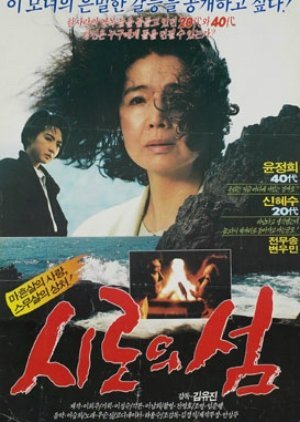 The Isle of Shiro 1988