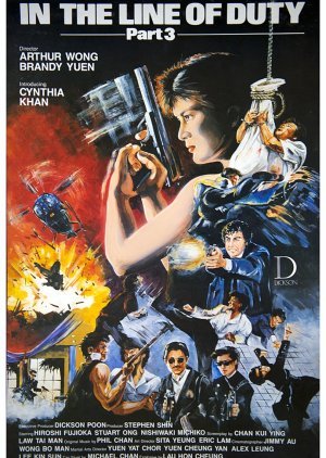 In the Line of Duty 3: Force of the Dragon 1988