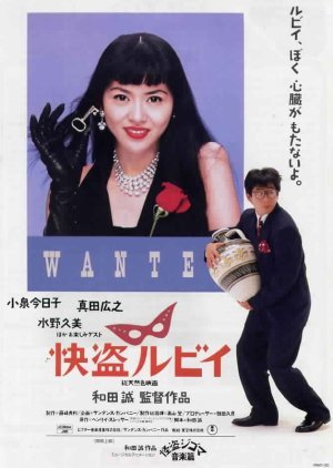 Kaito Ruby 1988