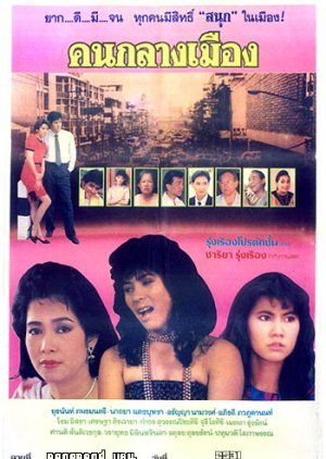 Kon Klang Muang 1988