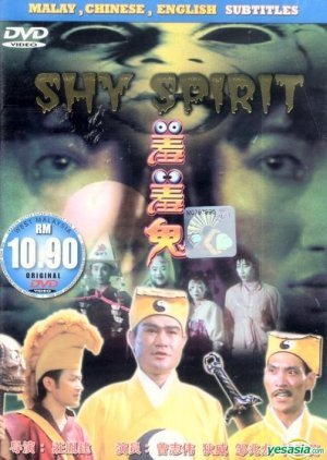 Shy Spirit 1988