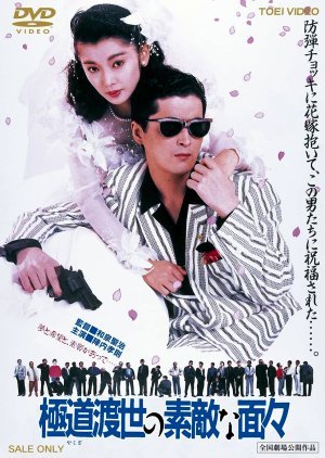 Yakuza Tosei no Suteki na Menmen 1988