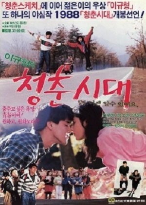 Age of Youth 1988