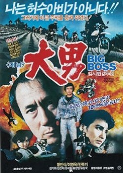 Big Boss 1988