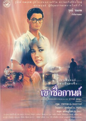 Kao Cheu Karn 1988