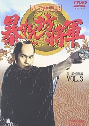 Abarenbo Shogun Season 3 1988