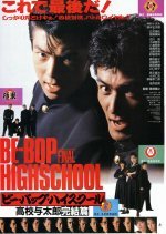 Be-Bop High School: Koko Yotaro Kanketsu Hen (1988) photo