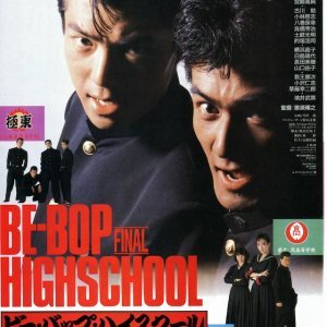 Be-Bop High School: Koko Yotaro Kanketsu Hen (1988)