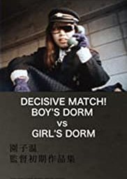 Decisive Match! Girls Dorm Against Boys Dorm 1988