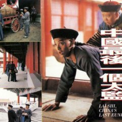 Last Eunuch in China (1988) photo