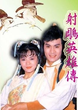 The Legend of the Condor Heroes 1988