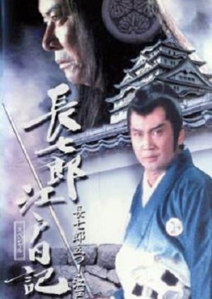 Choushichirou Edo Nikki 2 1988