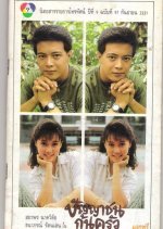 Punyachon Kon Krua (1988) photo