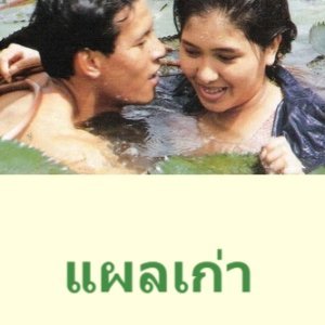 Plae Kao (1988)