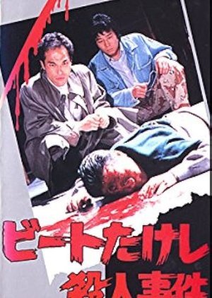 Beat Takeshi Satsujin Jiken 1989