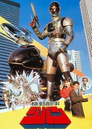 Kidou Keiji Jiban: The Movie 1989