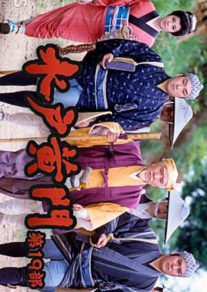 Mito Komon Season 19 1989
