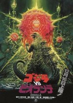 Godzilla vs. Biollante (1989) photo
