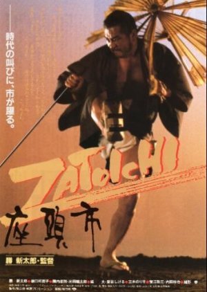 Zatoichi 1989