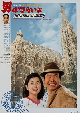 Tora-san 41: Goes to Vienna 1989