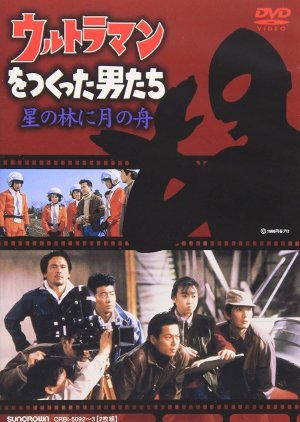Ultraman wo Tsukutta Otokotachi 1989