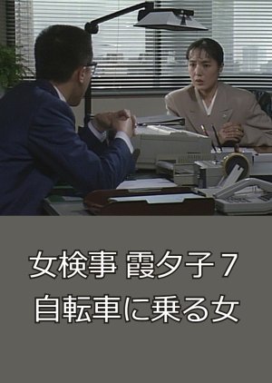 Onna Kenji Kasumi Yuko 7 1989