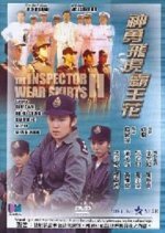 The Inspector Wears Skirts II (1989) photo