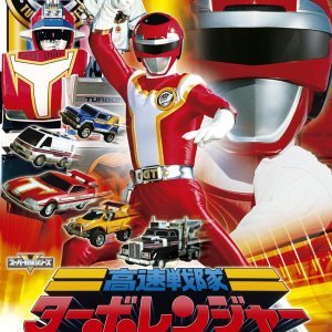 Kousoku Sentai Turboranger (1989)