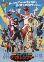 Kousoku Sentai Turboranger: The Movie