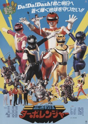 Kousoku Sentai Turboranger: The Movie 1989