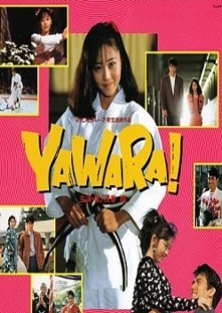 YAWARA! 1989