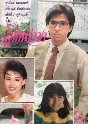 Mia Luang 1989