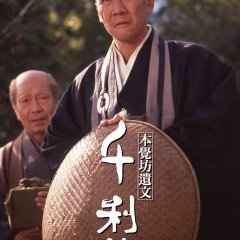 Death of a Tea Master (1989) photo