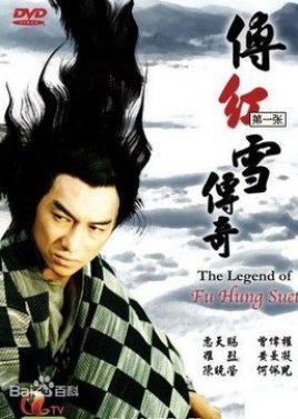 The Legend of Fu Hong Suet 1989
