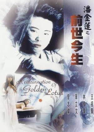 The Reincarnation of Golden Lotus 1989