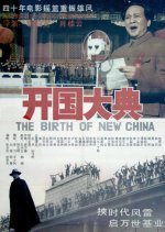 The Birth of New China (1989) photo