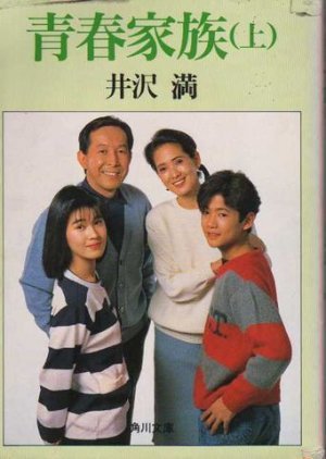 Seishun Kazoku 1989