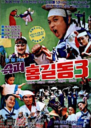 Super Hong Gil Dong 3 1989